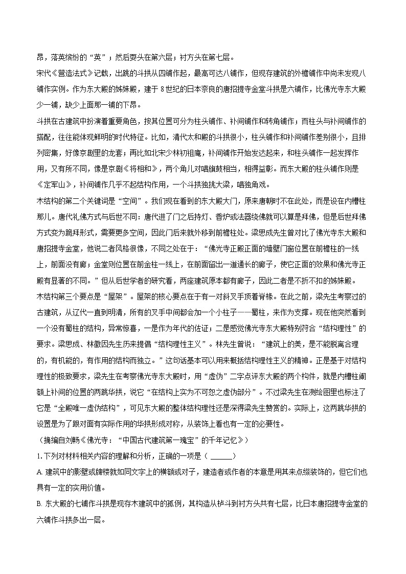 江西省普通高中2024-2025学年高一（下）期末语文试卷第2页