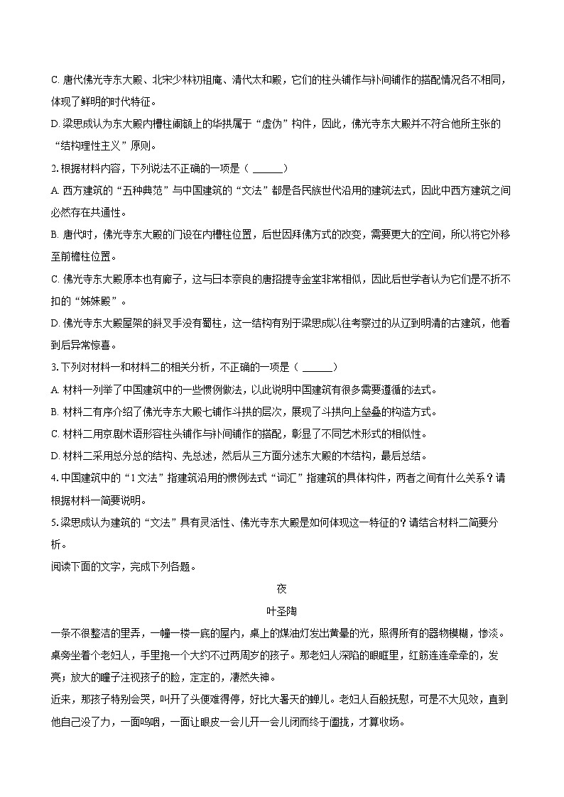 江西省普通高中2024-2025学年高一（下）期末语文试卷第3页