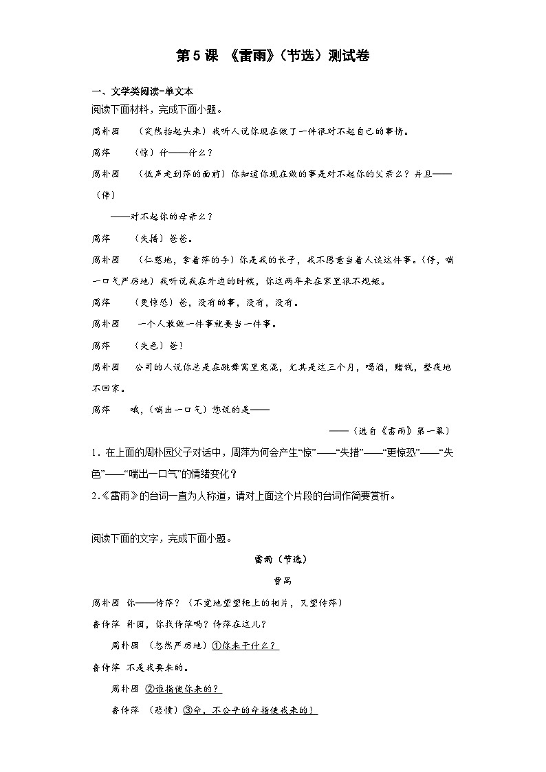 5《雷雨》测试卷 统编版高中语文必修下册第1页