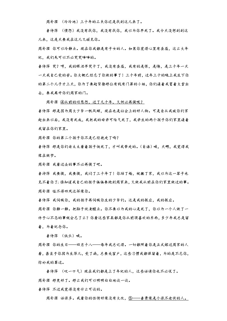 5《雷雨》测试卷 统编版高中语文必修下册第2页