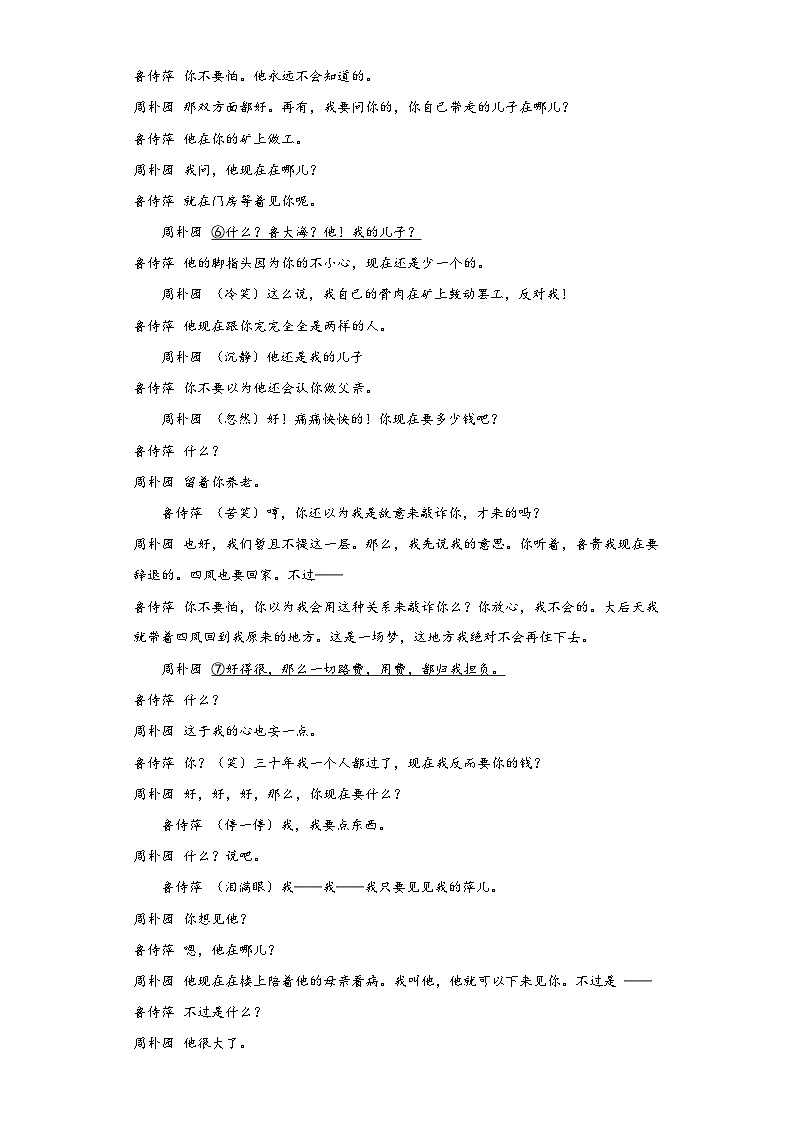 5《雷雨》测试卷 统编版高中语文必修下册第3页