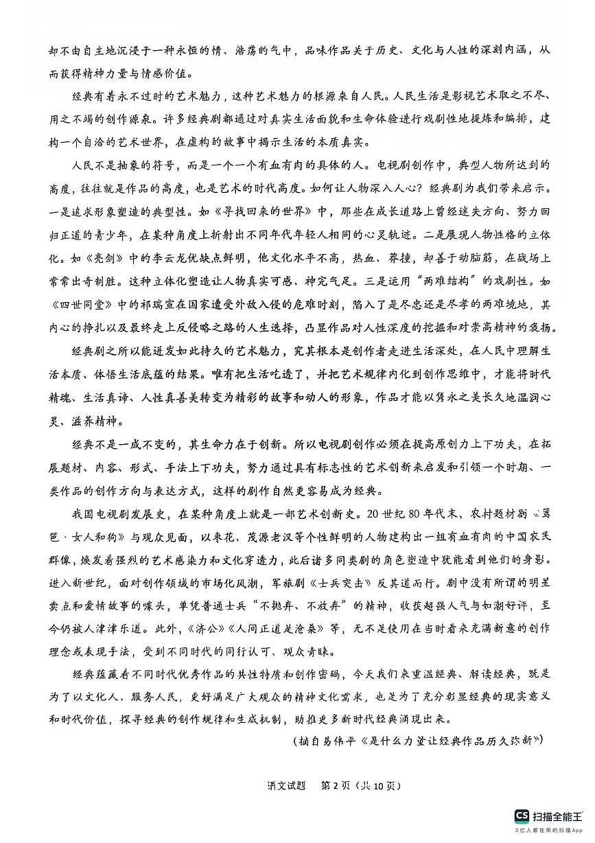 安徽省六安市2025届普通高中高三教学质量检测语文试卷第2页