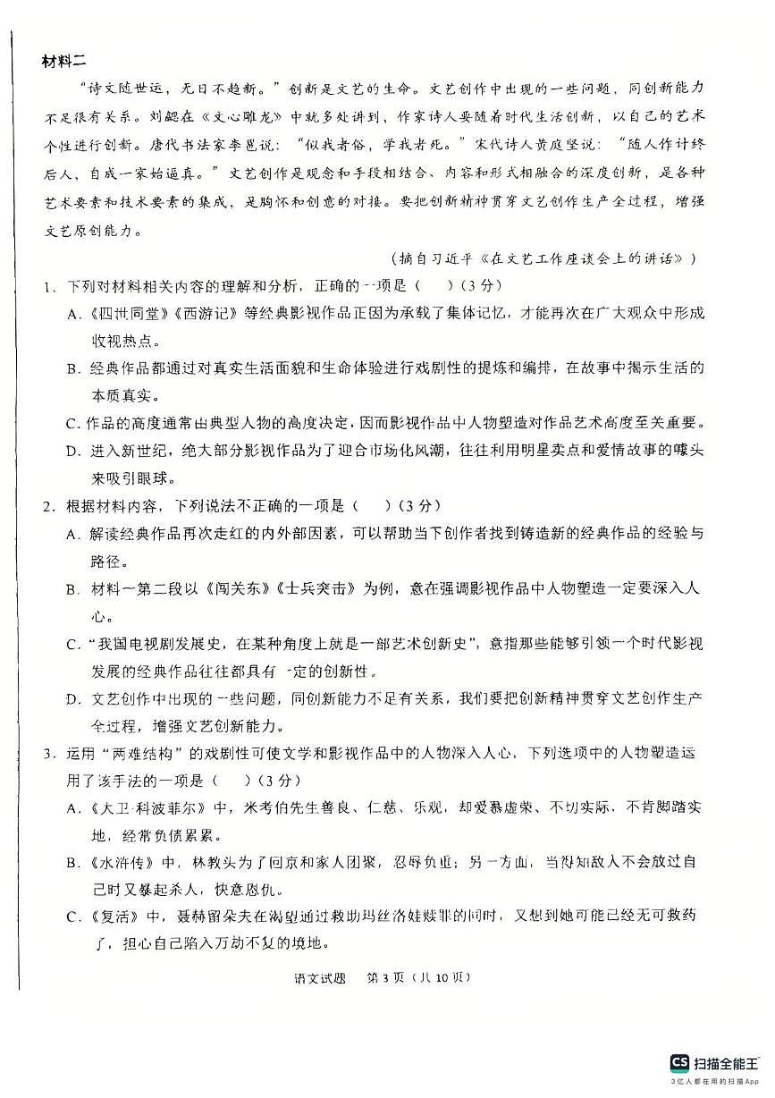 安徽省六安市2025届普通高中高三教学质量检测语文试卷第3页