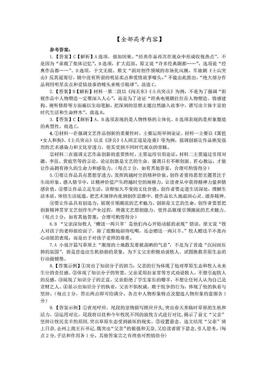 2025高三质量检测语文答案 (1)第1页