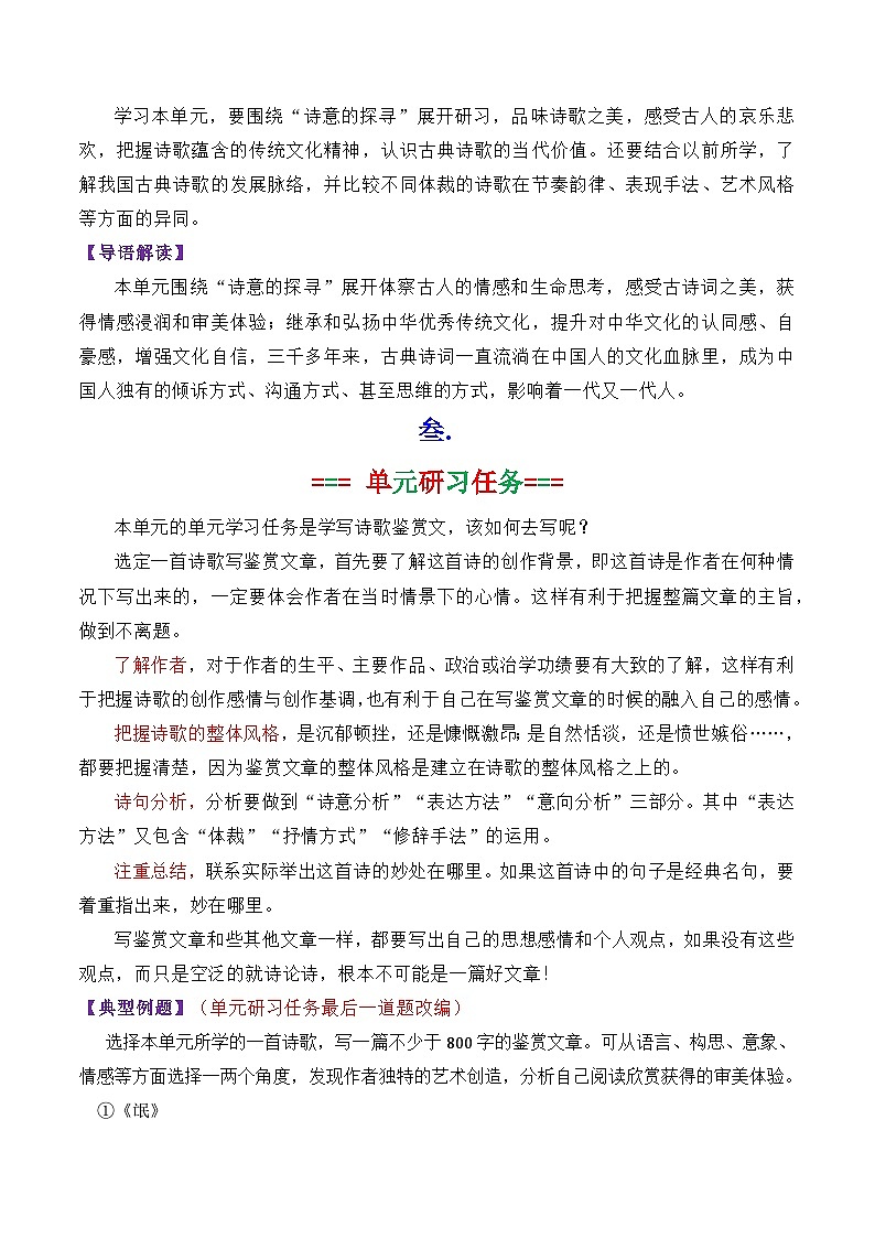 专题 01 选择性必修下册第一单元主题“诗意的探寻”写作指导-2025年高考语文作文复习之教材单元主题作文导写讲练（统编版）第2页
