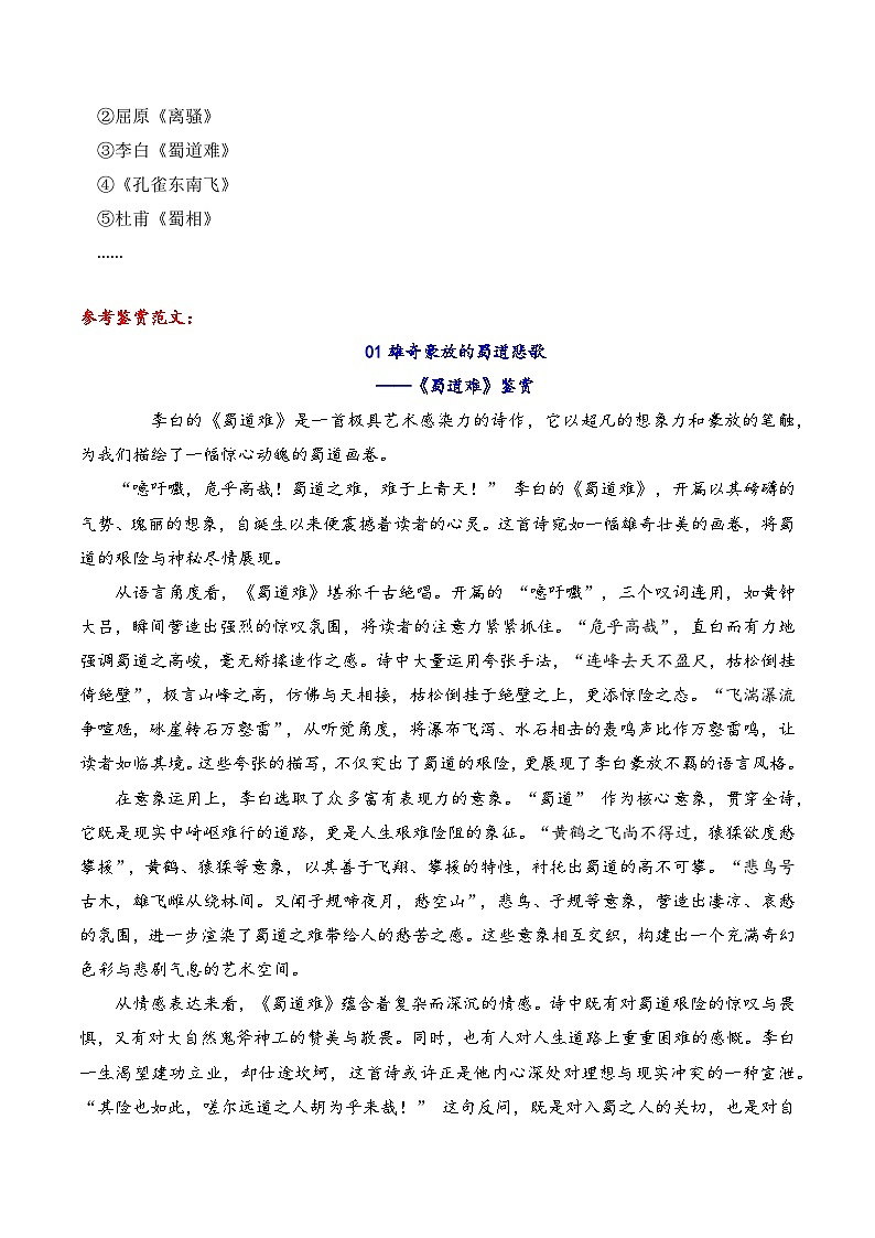 专题 01 选择性必修下册第一单元主题“诗意的探寻”写作指导-2025年高考语文作文复习之教材单元主题作文导写讲练（统编版）第3页