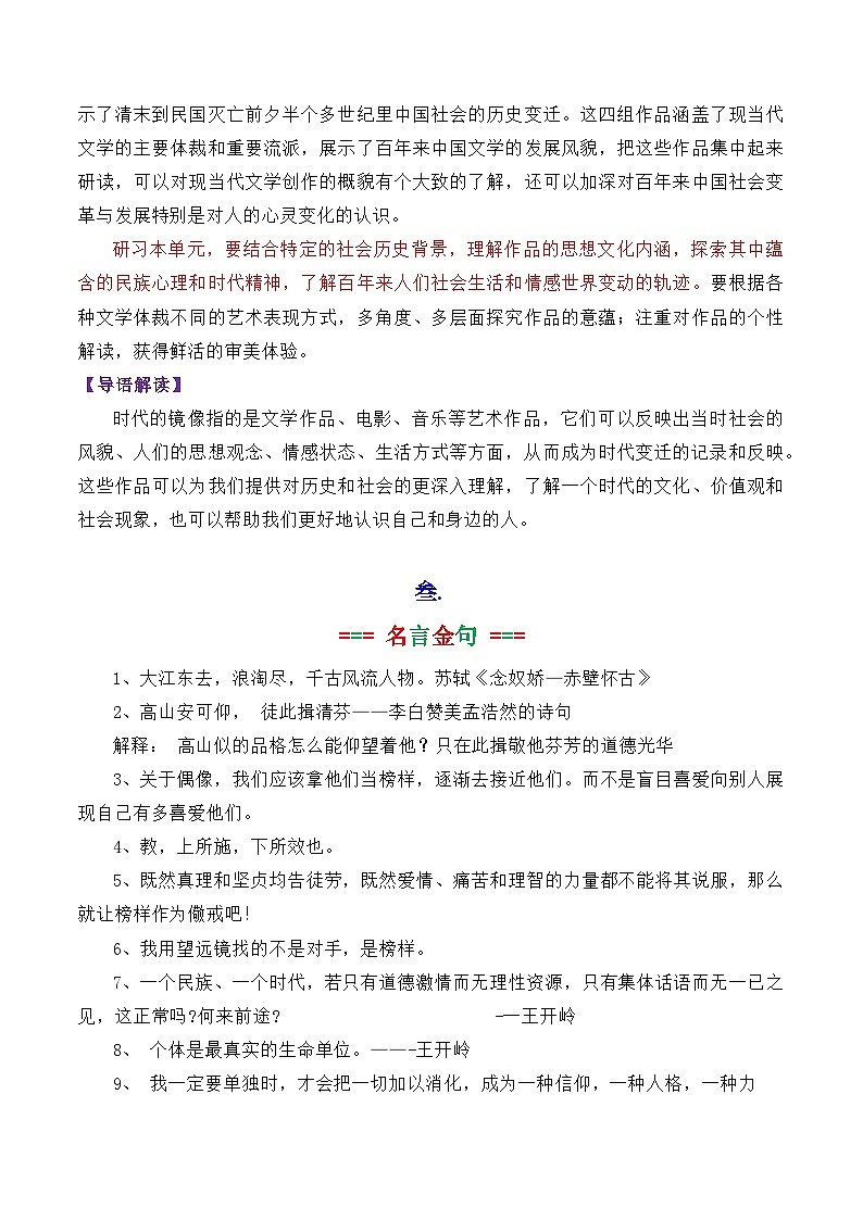 专题 02 选择性必修下册第二单元主题“时代镜像”写作指导-2025年高考语文作文复习之教材单元主题作文导写讲练（统编版）第2页