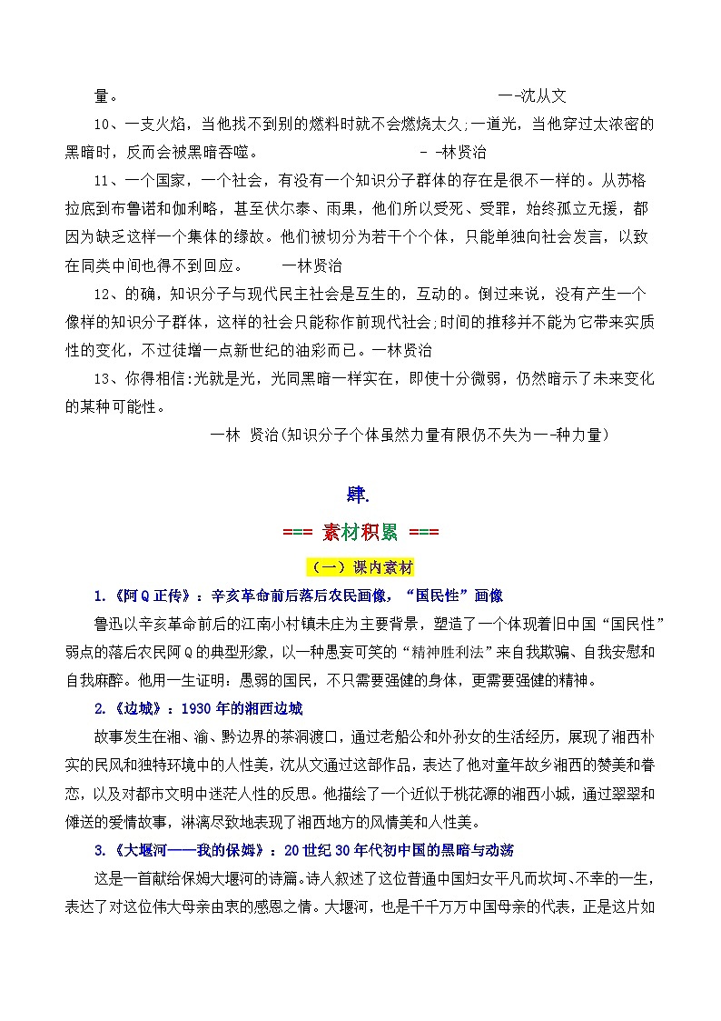 专题 02 选择性必修下册第二单元主题“时代镜像”写作指导-2025年高考语文作文复习之教材单元主题作文导写讲练（统编版）第3页