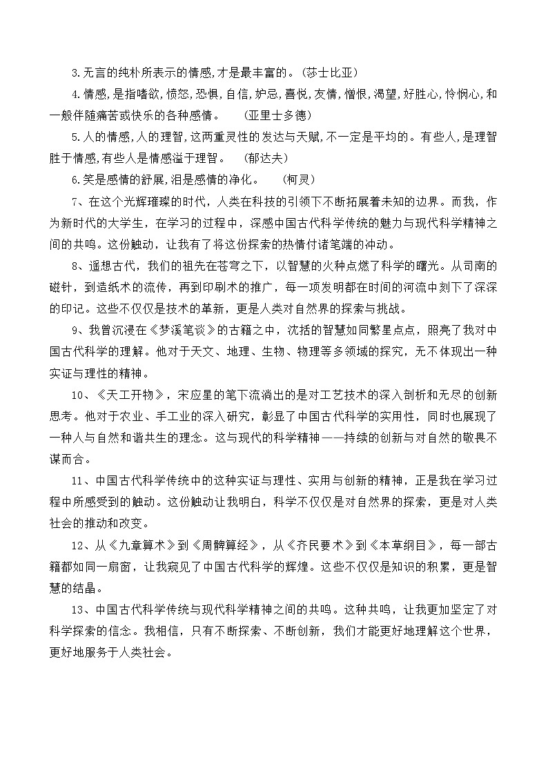 专题 04  选择性必修下册第四单元主题“科学精神”写作指导-2025年高考语文作文复习之教材单元主题作文导写讲练（统编版）第3页