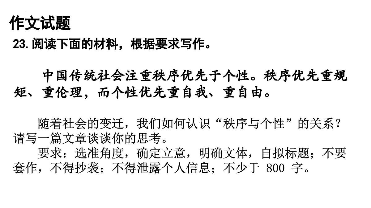 2026届高考语文作文复习：“秩序与个性”解析及备考策略 课件（全国通用）第2页