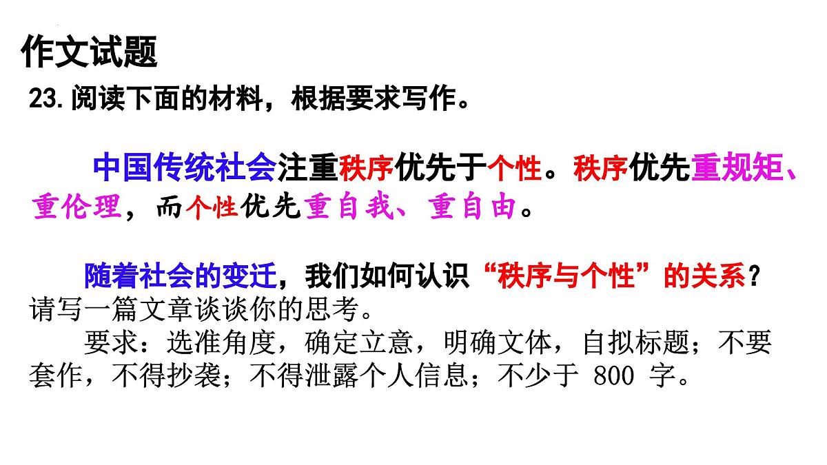 2026届高考语文作文复习：“秩序与个性”解析及备考策略 课件（全国通用）第3页