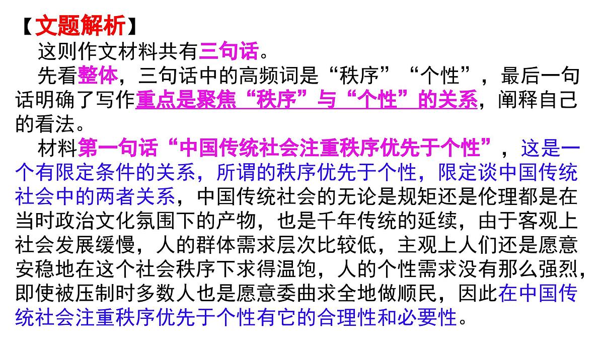 2026届高考语文作文复习：“秩序与个性”解析及备考策略 课件（全国通用）第4页