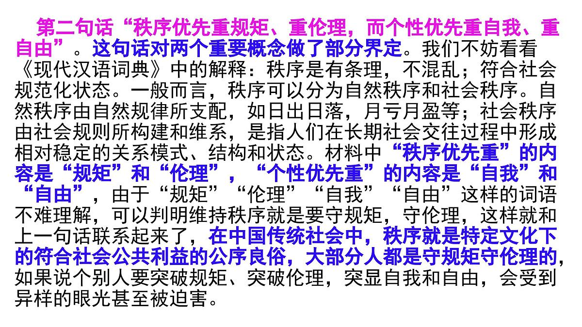 2026届高考语文作文复习：“秩序与个性”解析及备考策略 课件（全国通用）第5页