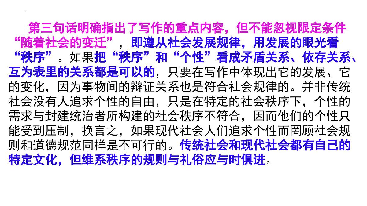 2026届高考语文作文复习：“秩序与个性”解析及备考策略 课件（全国通用）第6页