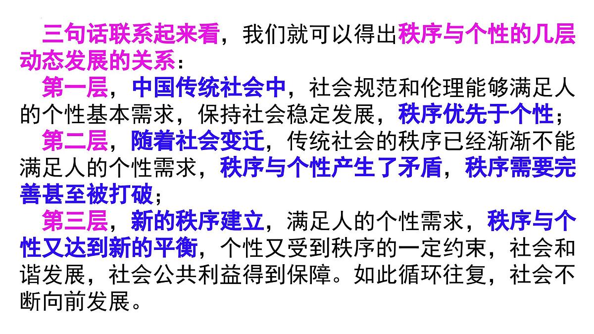 2026届高考语文作文复习：“秩序与个性”解析及备考策略 课件（全国通用）第7页