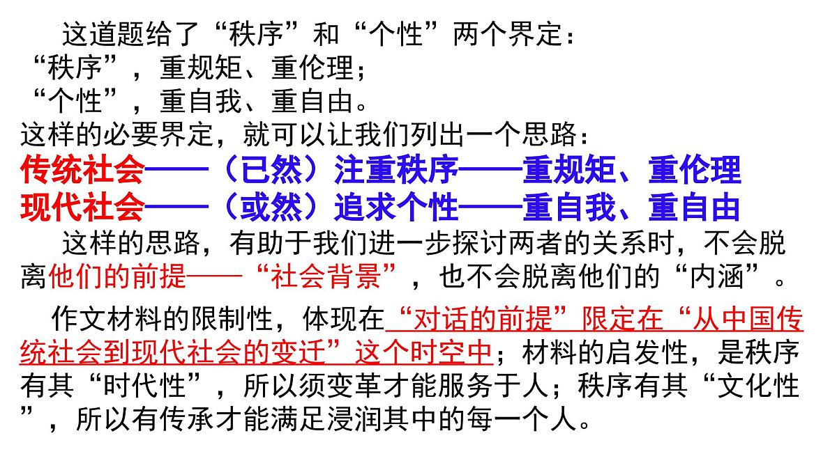 2026届高考语文作文复习：“秩序与个性”解析及备考策略 课件（全国通用）第8页