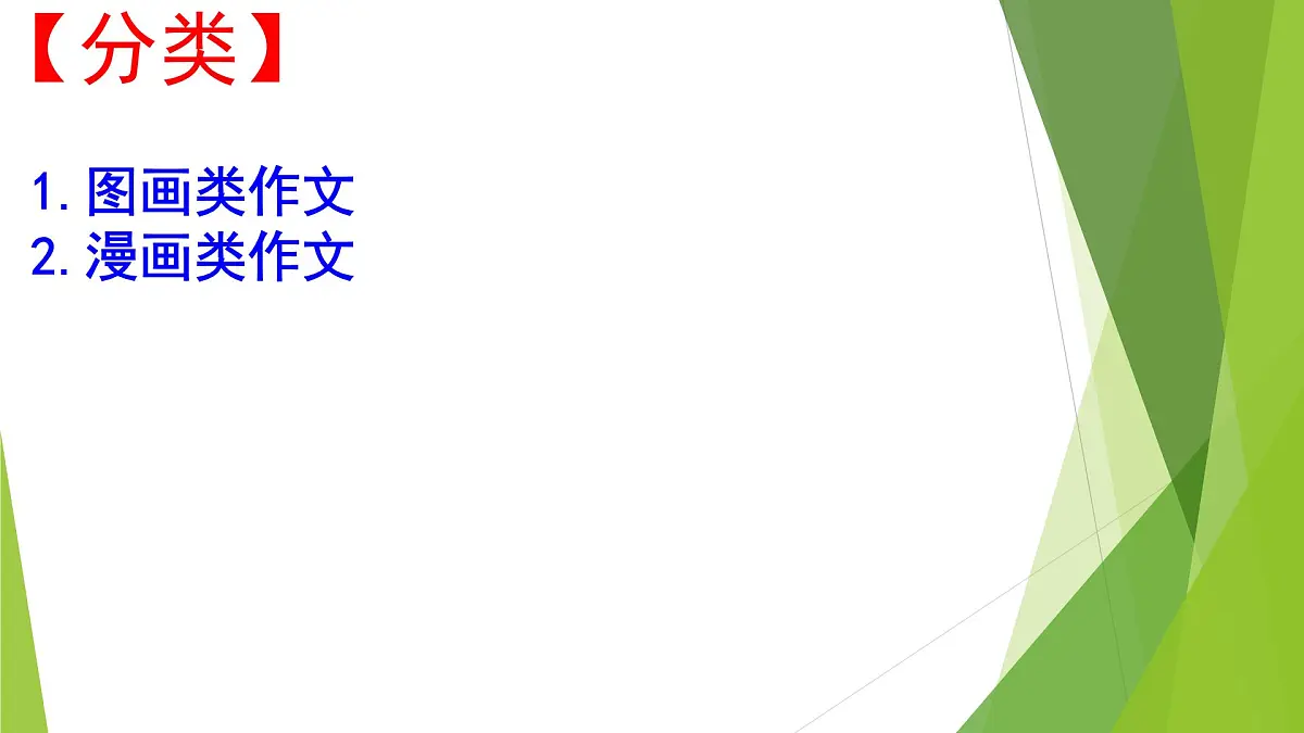 2026届高考语文议论文写作指导：图画类作文 课件（全国通用）第2页