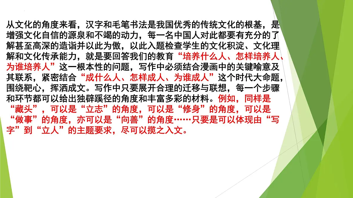 2026届高考语文议论文写作指导：图画类作文 课件（全国通用）第5页