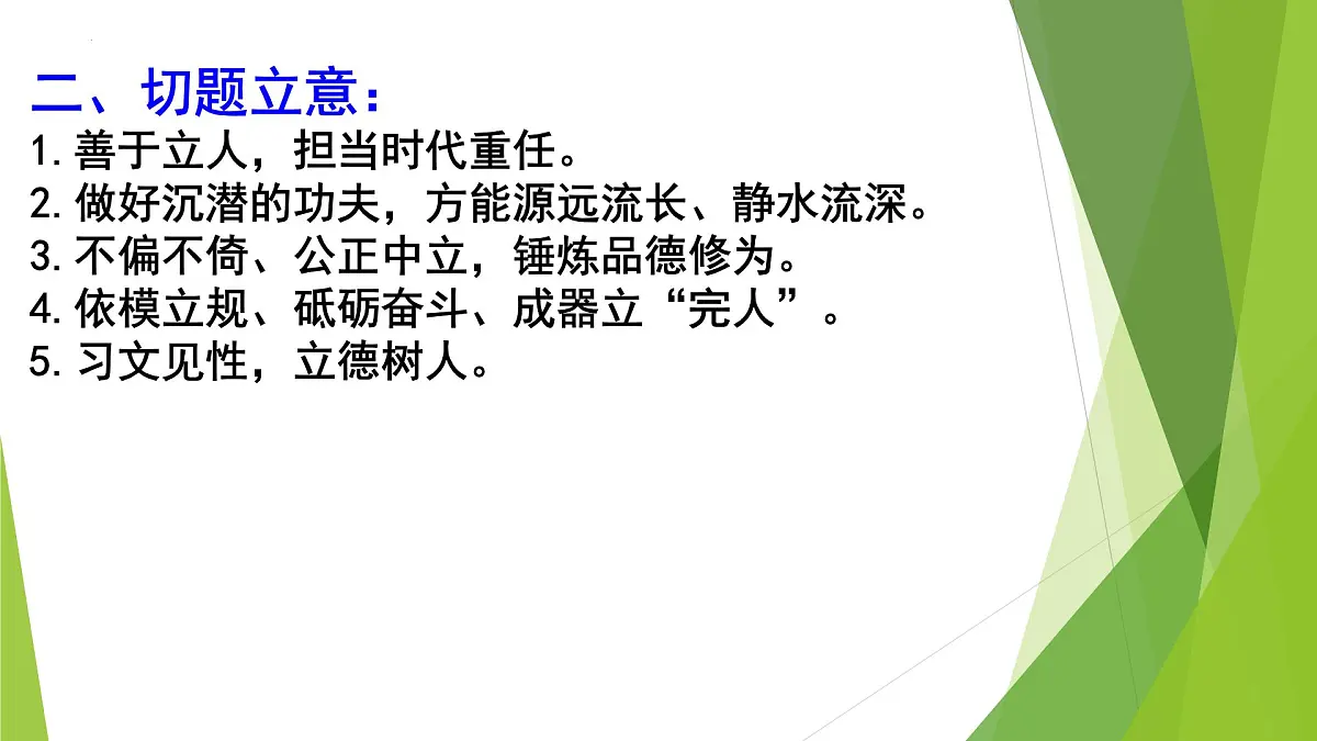 2026届高考语文议论文写作指导：图画类作文 课件（全国通用）第7页