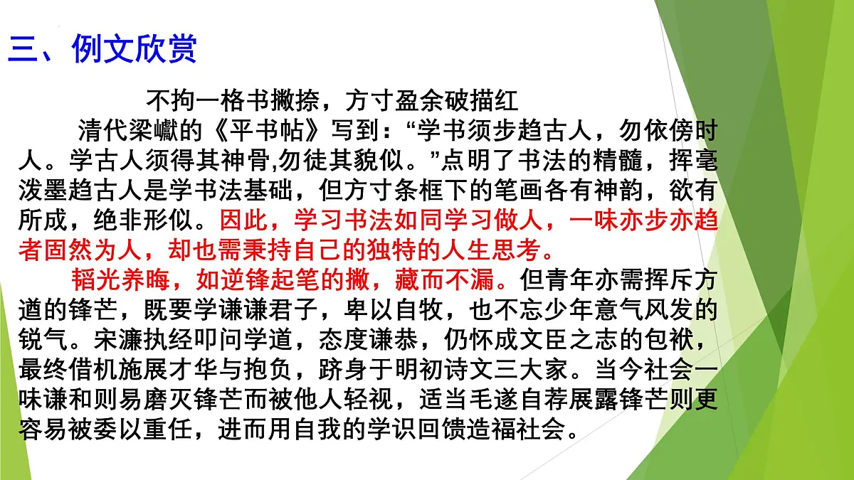 2026届高考语文议论文写作指导：图画类作文 课件（全国通用）第8页