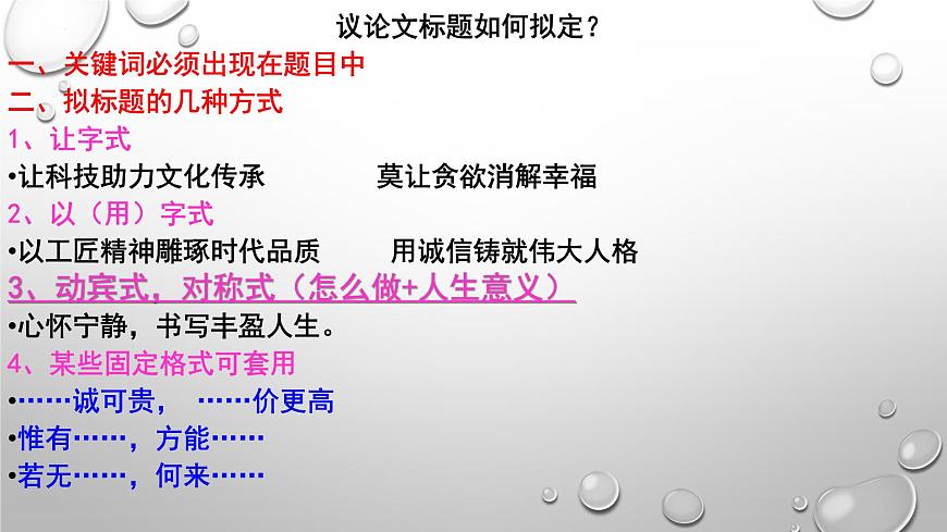 2026届高考语文议论文写作指导：议论文基本写作结构指导 课件（全国通用）第3页