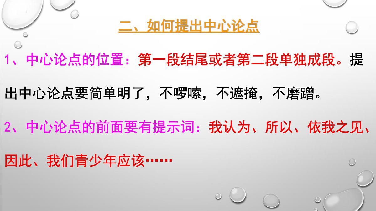 2026届高考语文议论文写作指导：议论文基本写作结构指导 课件（全国通用）第6页