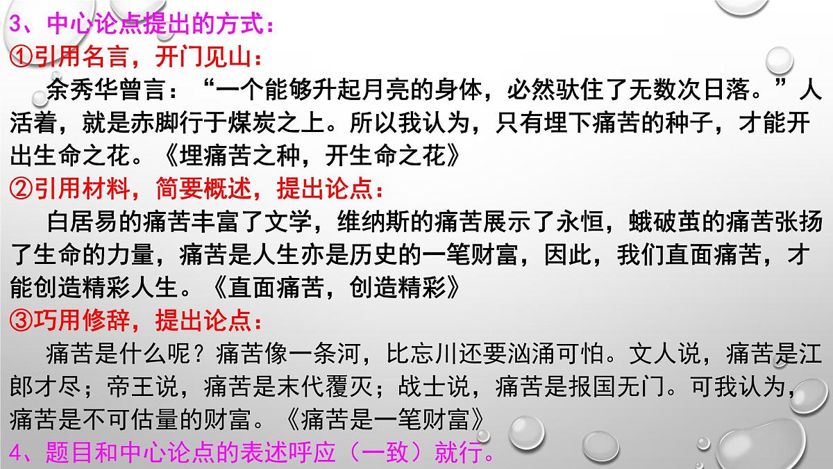 2026届高考语文议论文写作指导：议论文基本写作结构指导 课件（全国通用）第7页