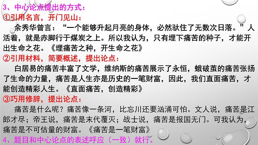 2026届高考语文议论文写作指导：议论文基本写作结构指导 课件（全国通用）第7页