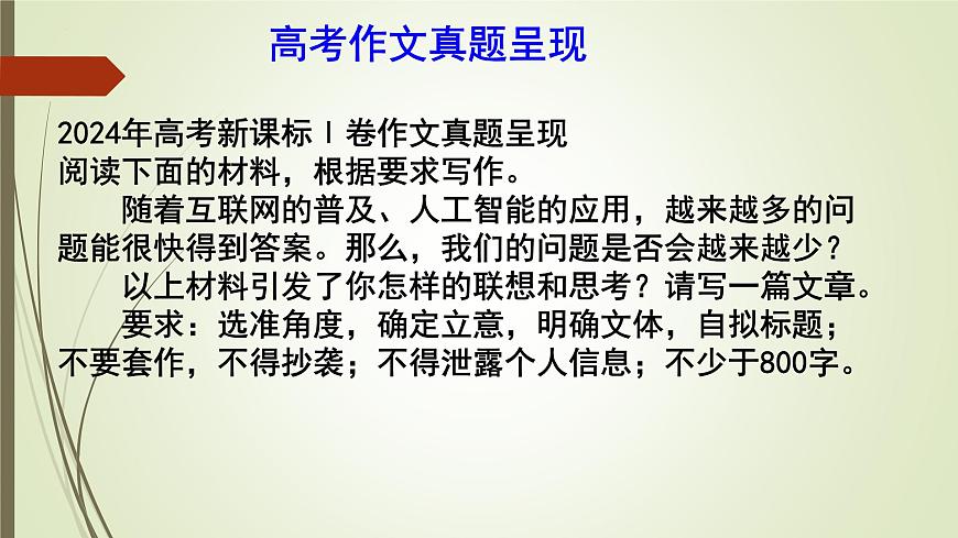 2026届高考语文议论文写作指导：议论文开头段落写作方法汇总 课件（全国通用）第2页