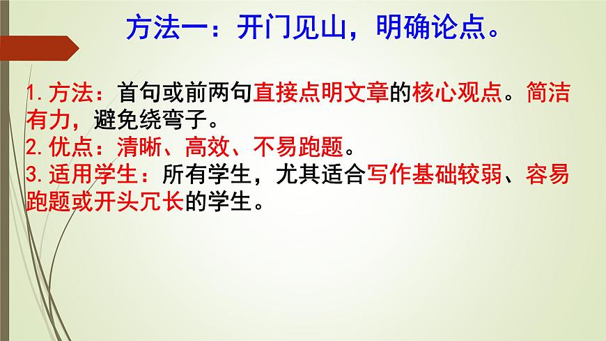 2026届高考语文议论文写作指导：议论文开头段落写作方法汇总 课件（全国通用）第3页