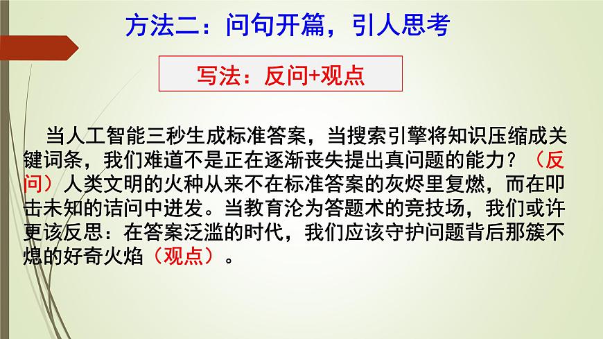 2026届高考语文议论文写作指导：议论文开头段落写作方法汇总 课件（全国通用）第6页