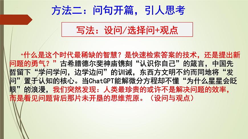 2026届高考语文议论文写作指导：议论文开头段落写作方法汇总 课件（全国通用）第7页