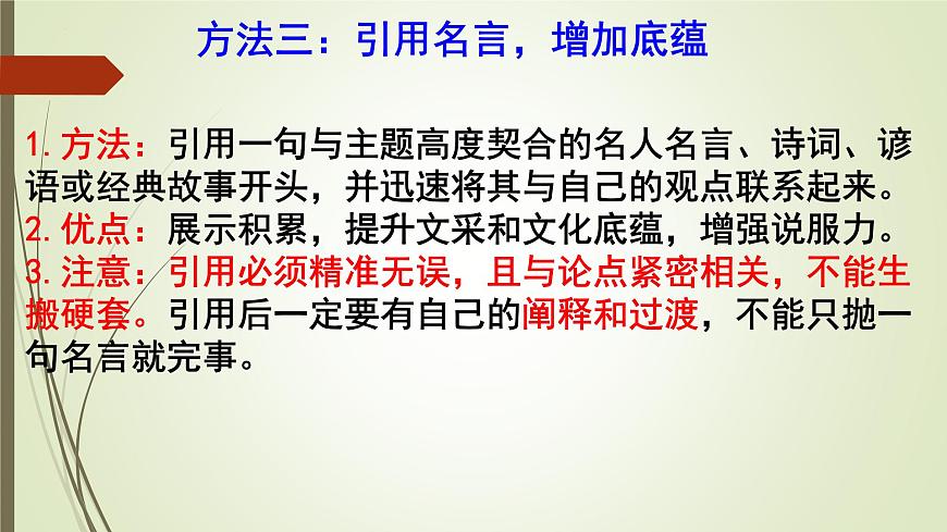 2026届高考语文议论文写作指导：议论文开头段落写作方法汇总 课件（全国通用）第8页