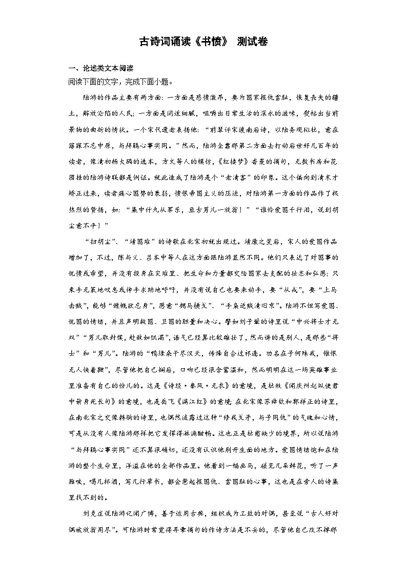 《书愤》测试卷  统编版高中语文选择性必修中册第1页