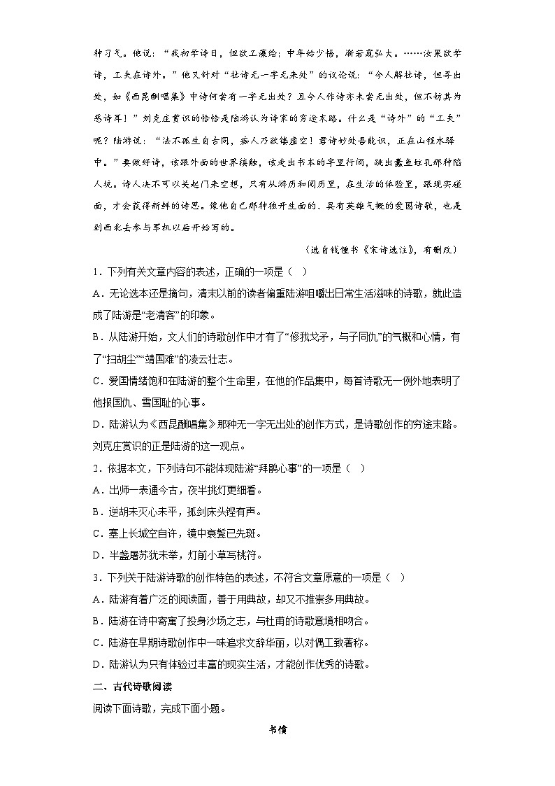 《书愤》测试卷  统编版高中语文选择性必修中册第2页