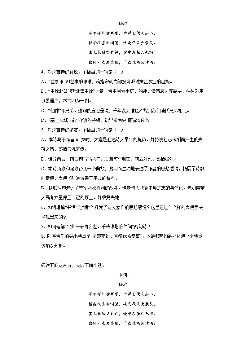 《书愤》测试卷  统编版高中语文选择性必修中册第3页