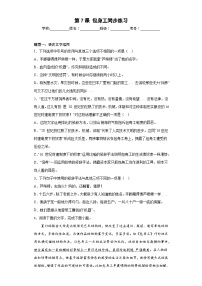 高中人教统编版7 包身工精练