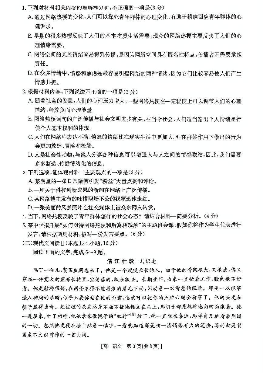 河南省南阳市六校联考2024-2025学年高一下学期7月期末考前模拟试题 语文 PDF版含解析第3页