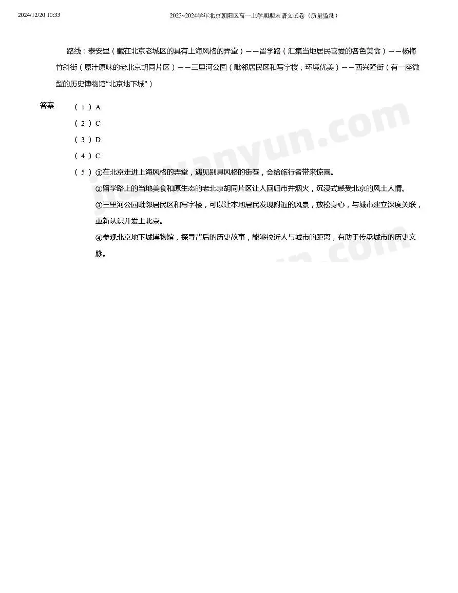 2023_2024学年北京朝阳区高一上学期期末语文试卷（含答案）第3页