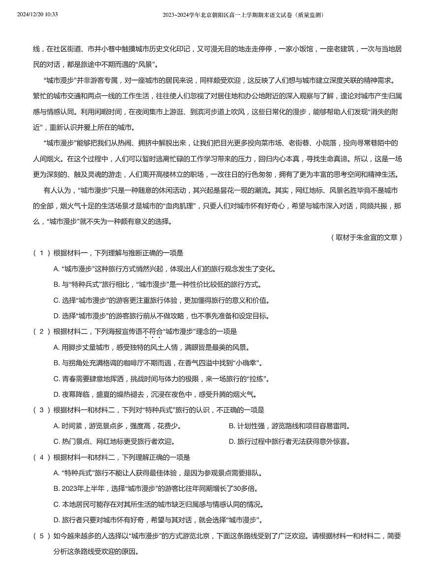 2023_2024学年北京朝阳区高一上学期期末语文试卷无答案第2页