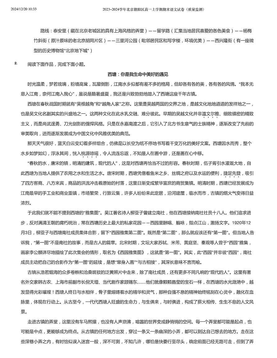 2023_2024学年北京朝阳区高一上学期期末语文试卷无答案第3页