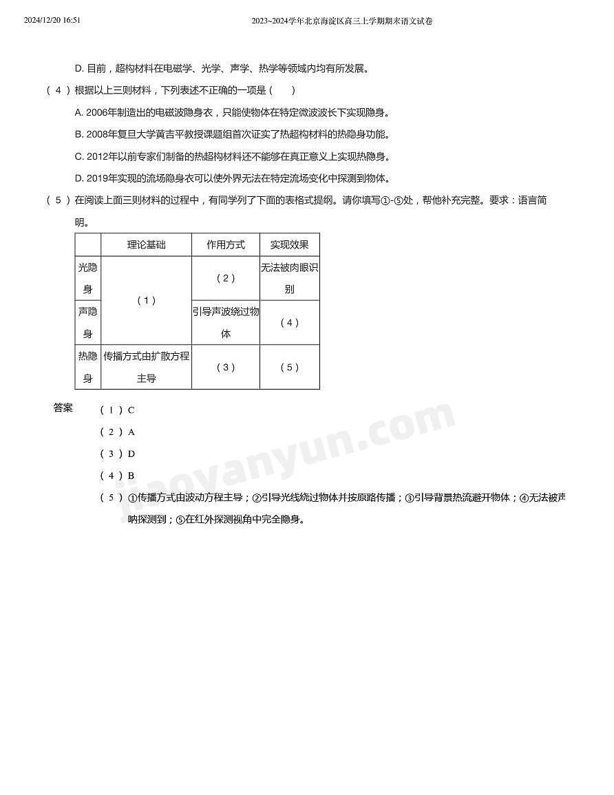2023_2024学年北京海淀区高三上学期期末语文试卷（含答案）第3页