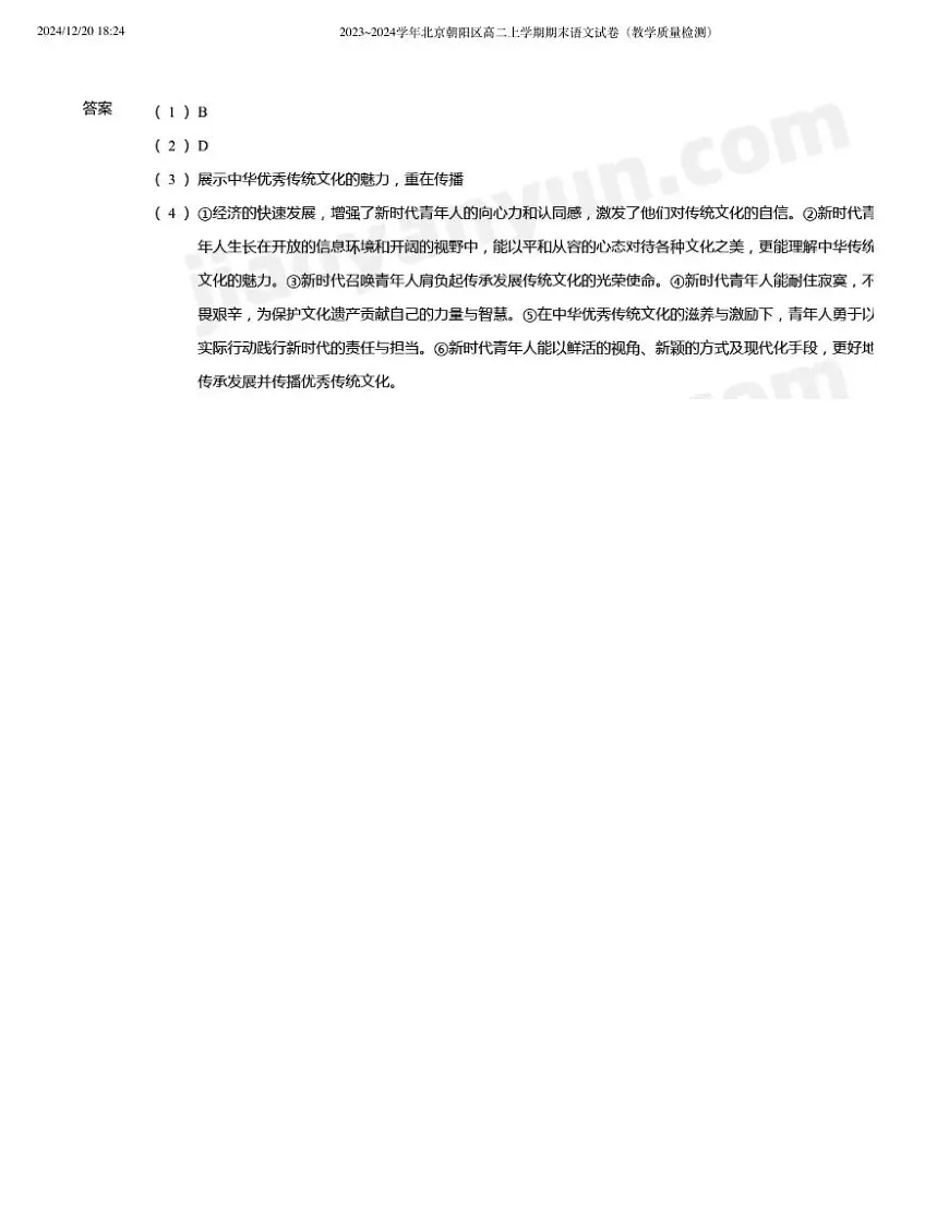 2023_2024学年北京朝阳区高二上学期期末语文试卷（含答案）第3页