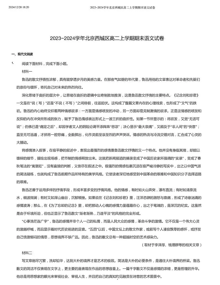 2023_2024学年北京西城区高二上学期期末语文试卷无答案第1页