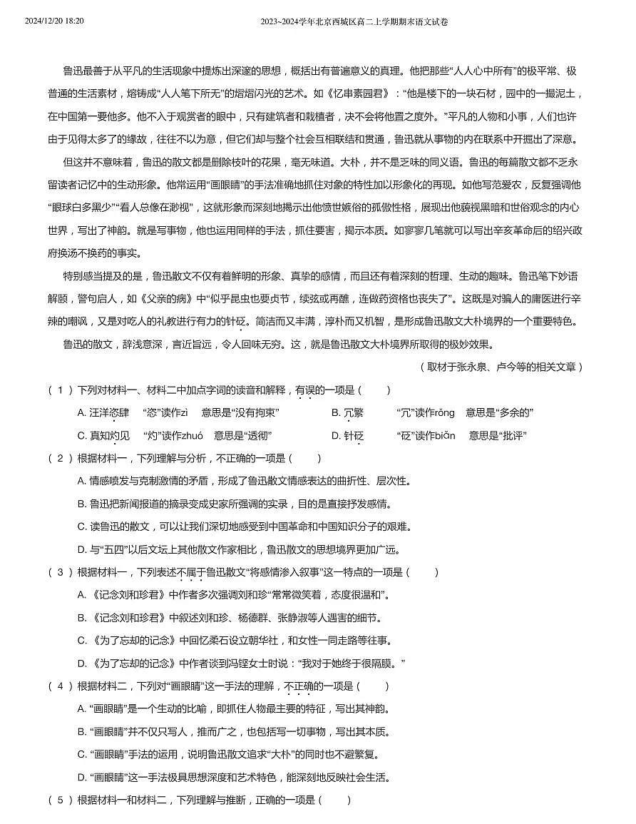 2023_2024学年北京西城区高二上学期期末语文试卷无答案第2页