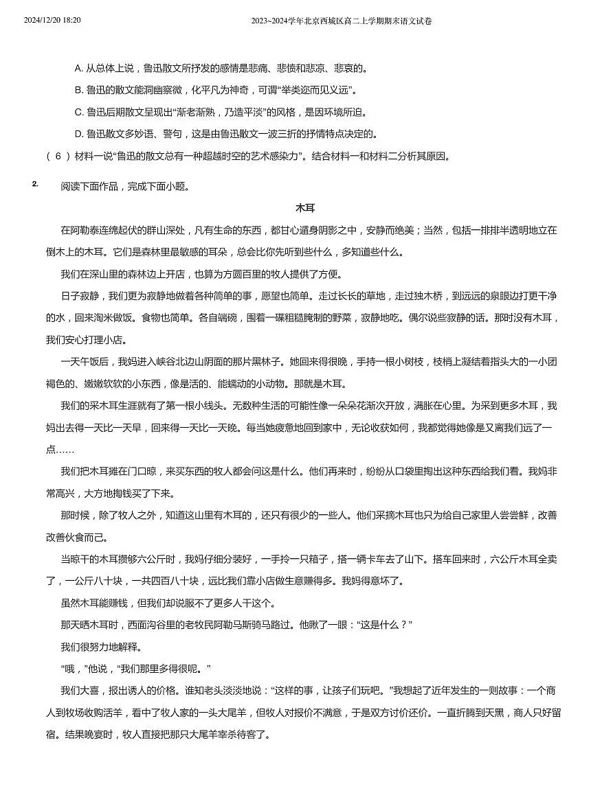 2023_2024学年北京西城区高二上学期期末语文试卷无答案第3页