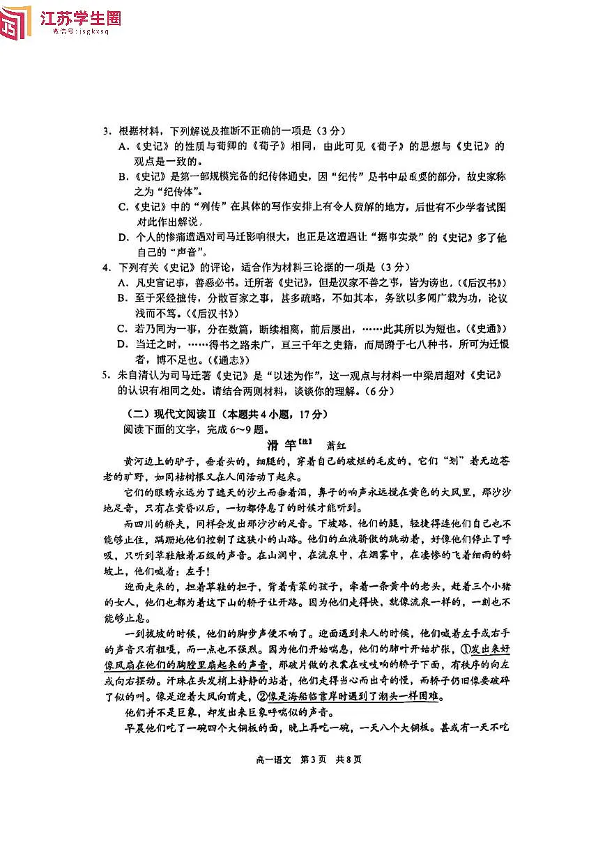 2023-2024学年苏州第二学期学业质量阳光指标调研卷-高一语文试题及答案第3页