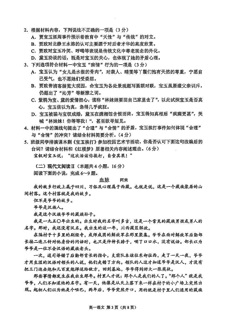2024-2025学年苏州第二学期学业质量阳光指标调研卷-高一语文卷+答案第3页