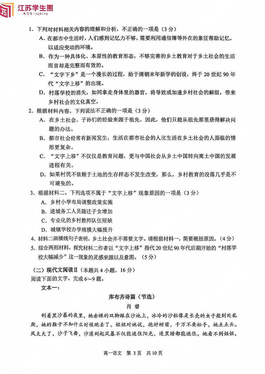 2024-2025学年苏州第一学期学业质量阳光指标调研卷-高一语文试题第3页