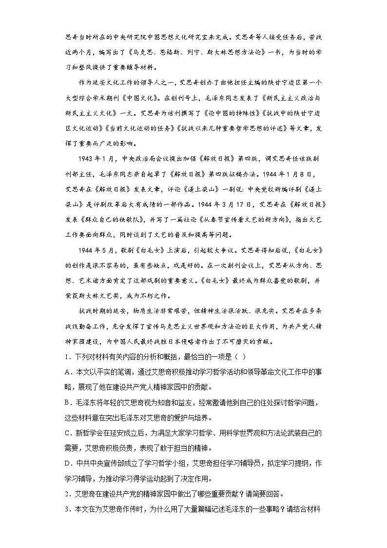 2.2《人的正确思想是从哪里来的？》课后练习 统编版高中语文选择性必修中册第2页